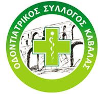 Οδοντιατρικός Σύλλογος Καβάλας