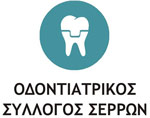 Οδοντιατρικός Σύλλογος Σερρών