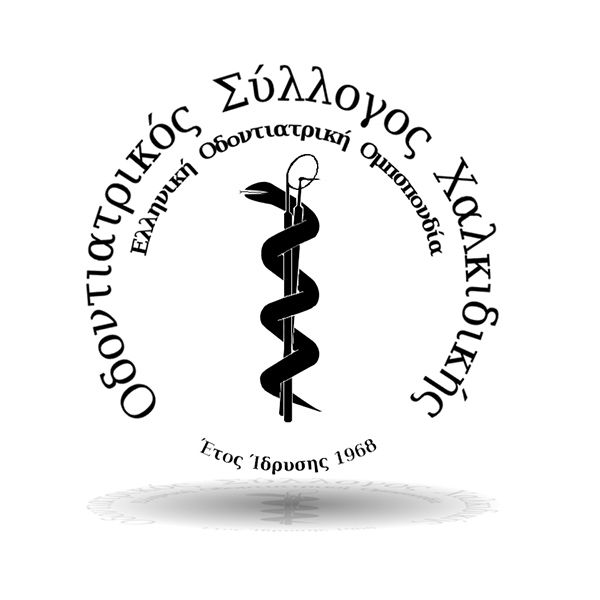 Οδοντιατρικός Σύλλογος Χαλκιδικής