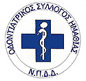 Οδοντιατρικός Σύλλογος Ημαθίας