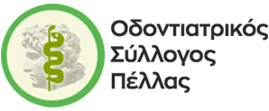 Οδοντιατρικός Σύλλογος Πέλλας